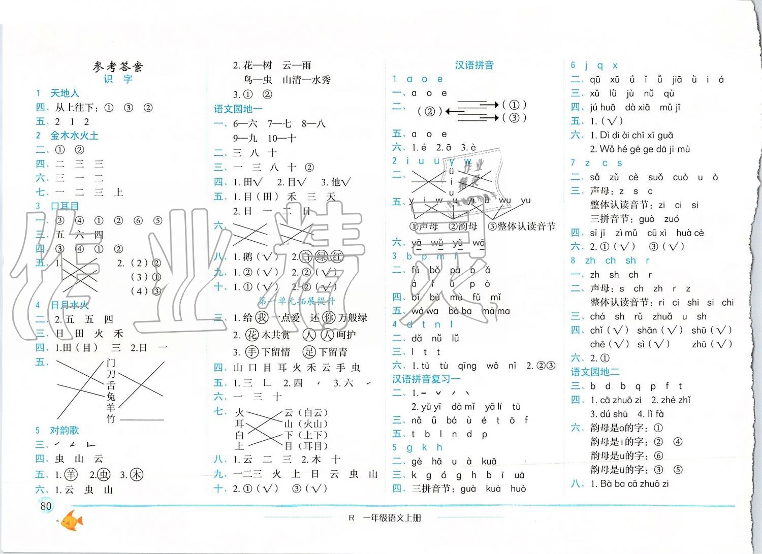 2019年黃岡小狀元作業(yè)本一年級語文上冊人教版浙江專版 第1頁