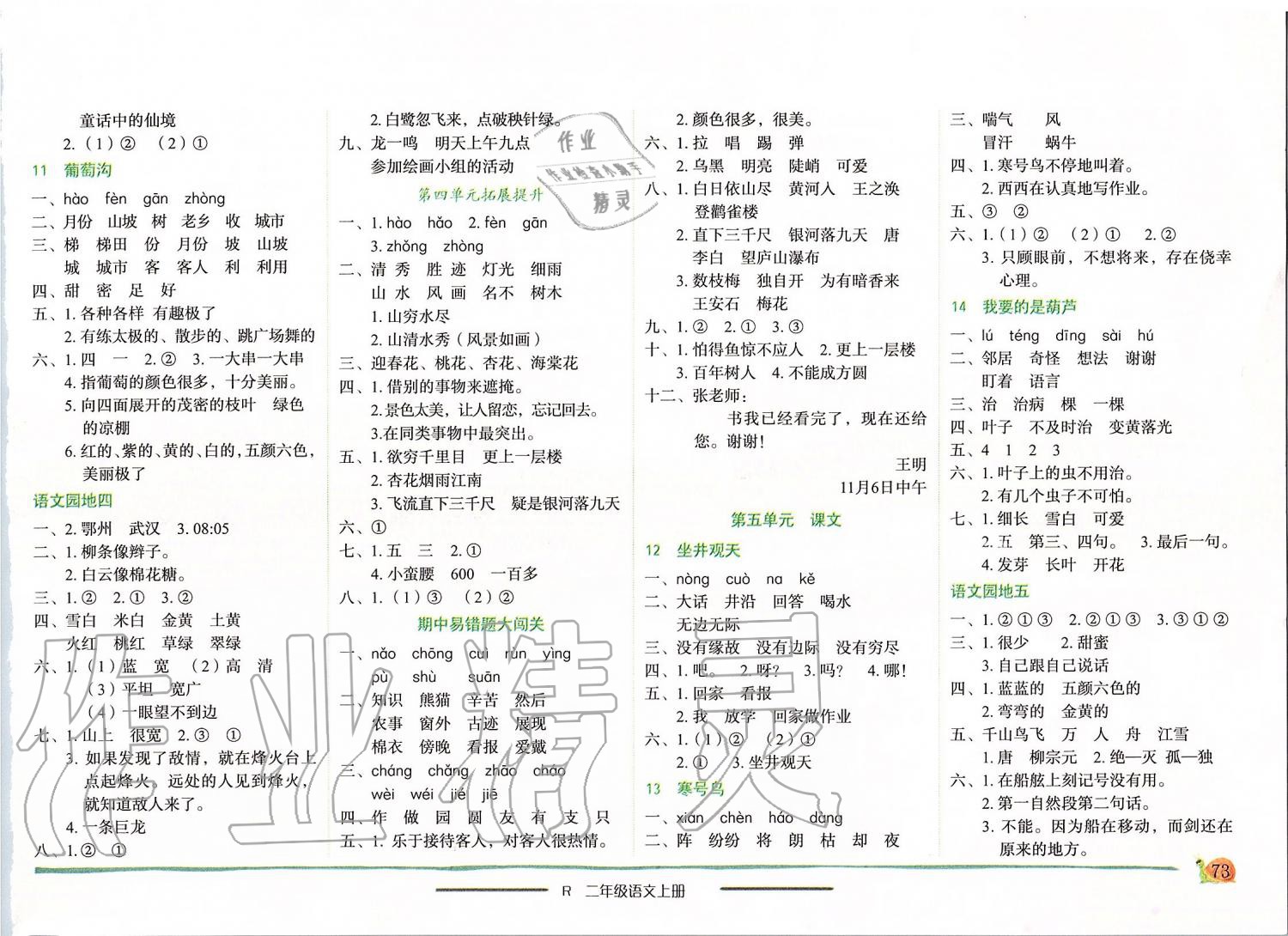 2019年黄冈小状元作业本二年级语文上册人教版 第3页