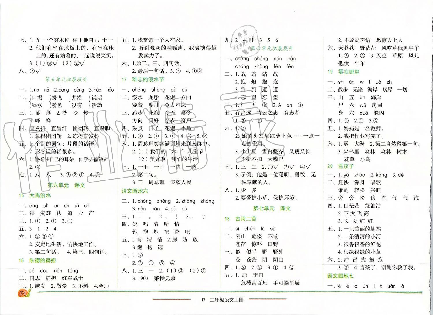 2019年黄冈小状元作业本二年级语文上册人教版 第4页