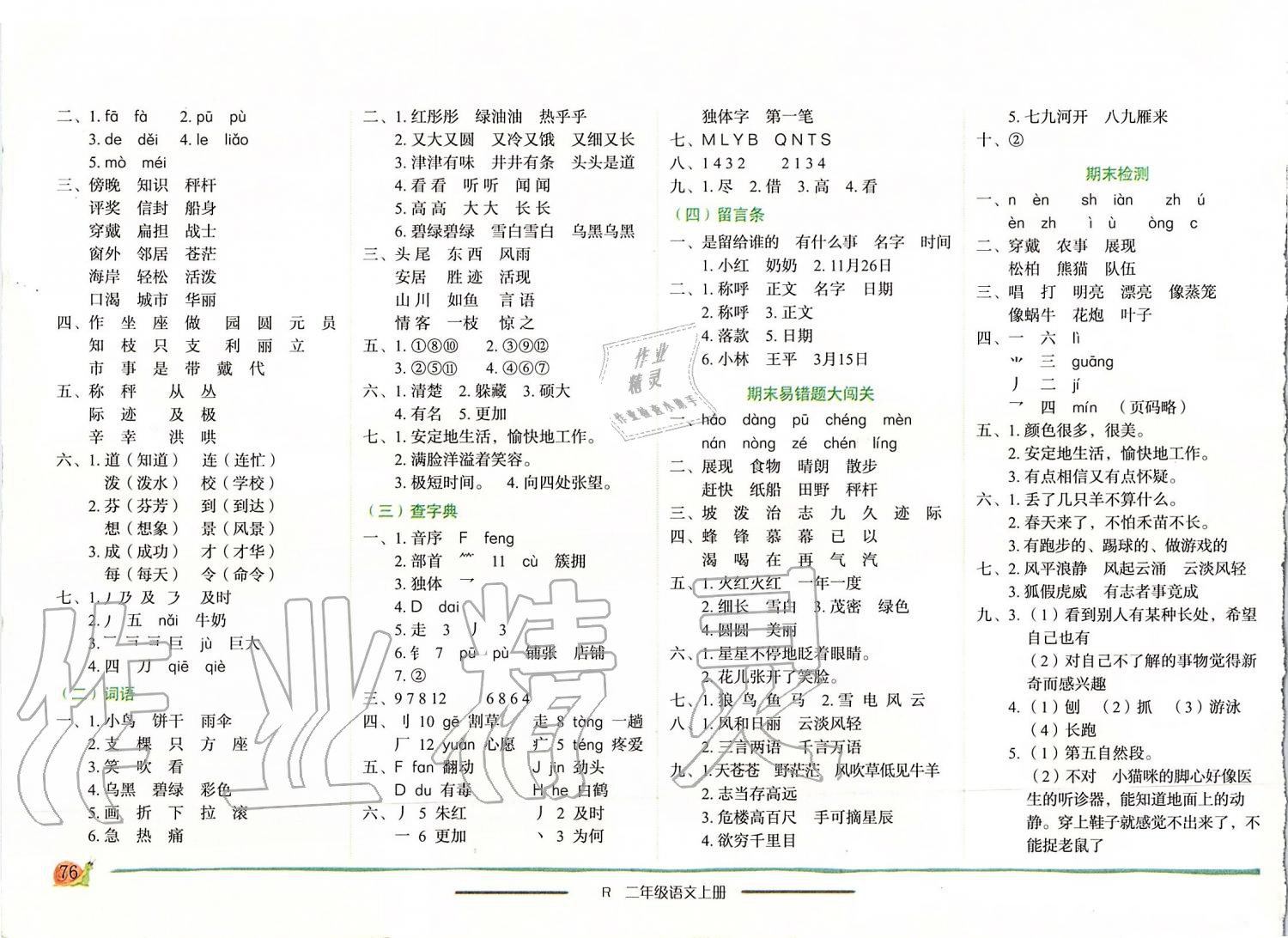 2019年黄冈小状元作业本二年级语文上册人教版 第6页