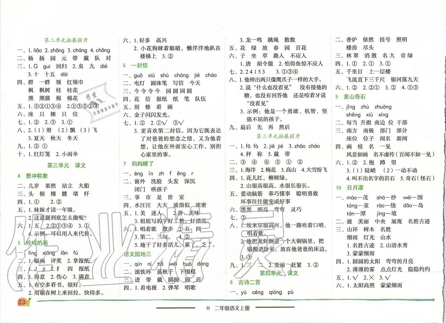 2019年黄冈小状元作业本二年级语文上册人教版 第2页