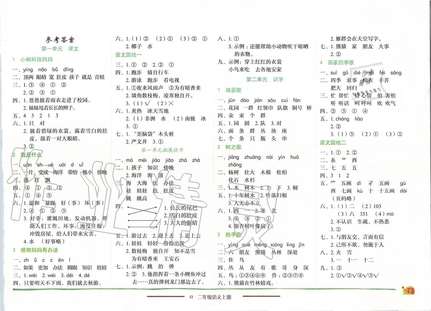 2019年黄冈小状元作业本二年级语文上册人教版 第1页