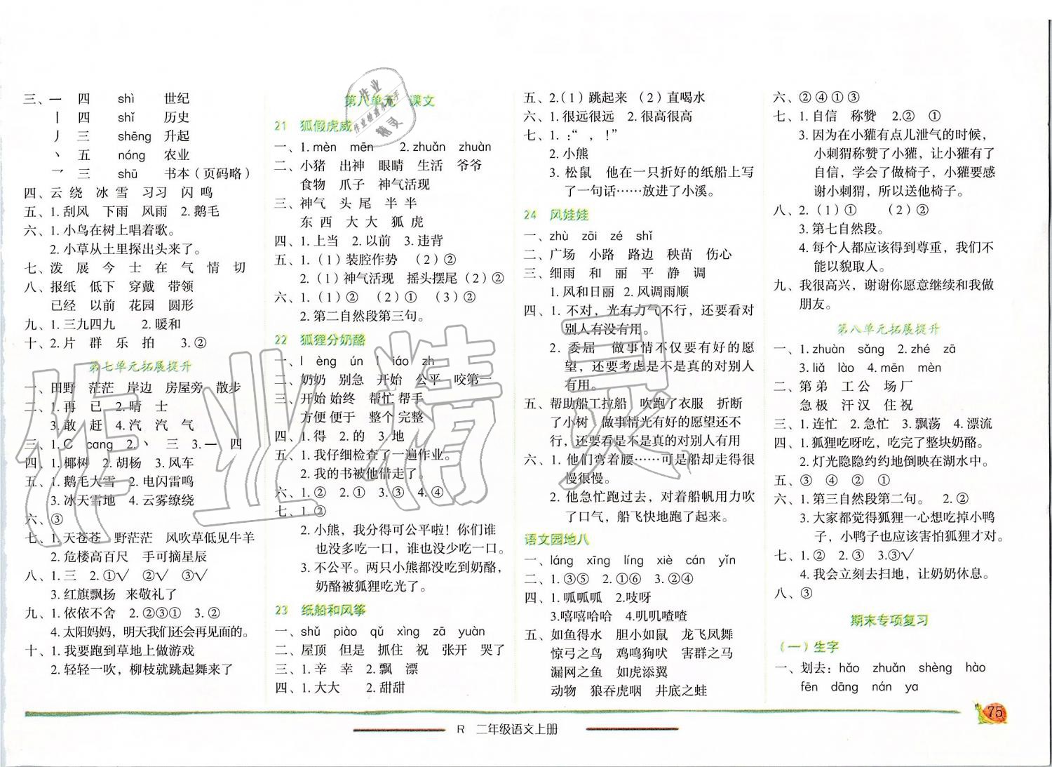 2019年黄冈小状元作业本二年级语文上册人教版 第5页