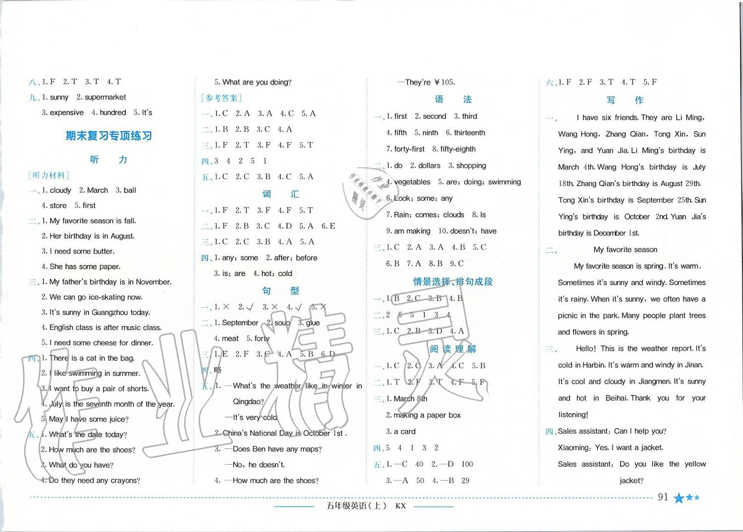 2019年黄冈小状元作业本五年级英语上册开心版广东专版 第9页