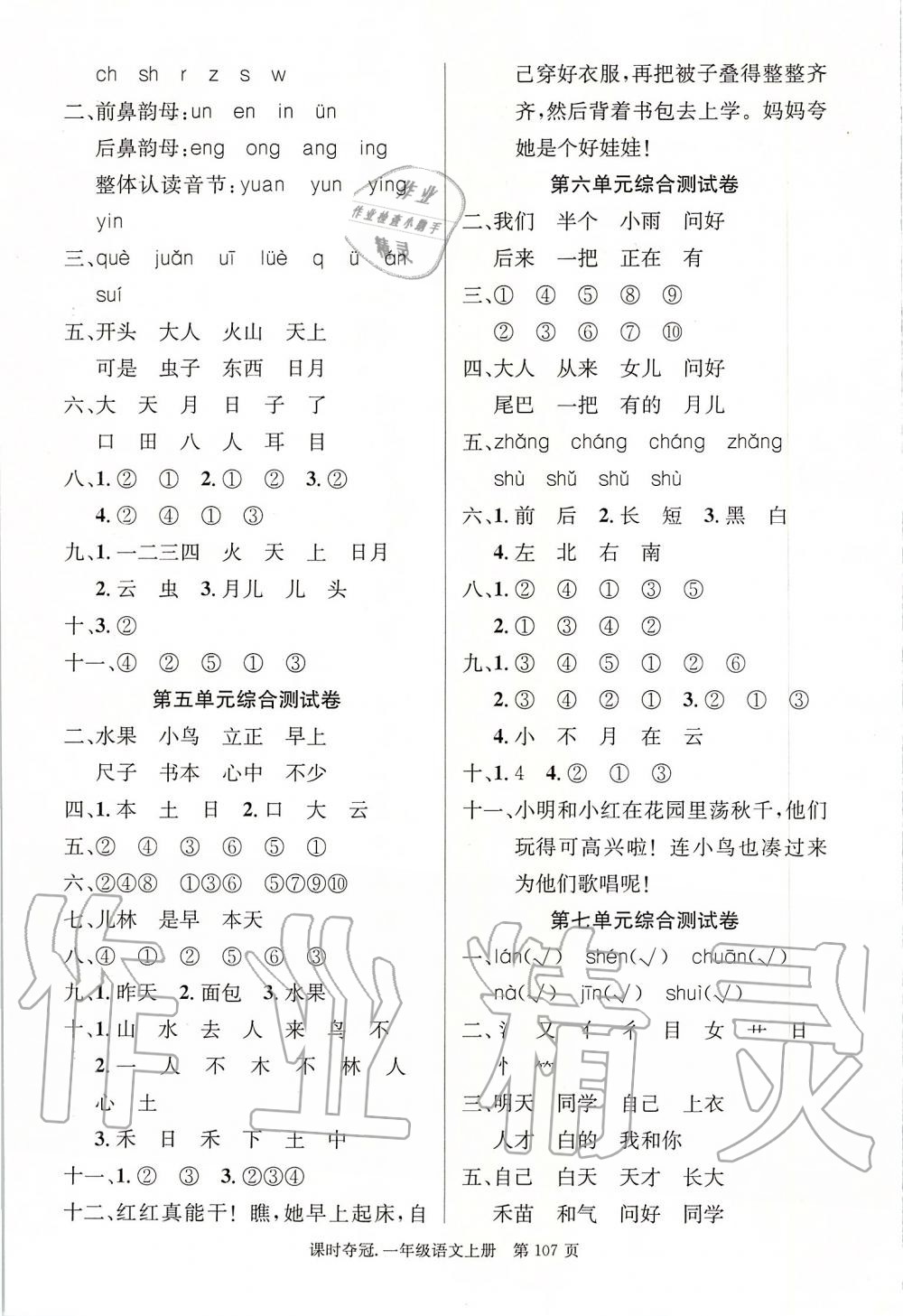 2019年課時(shí)奪冠一年級(jí)語(yǔ)文上冊(cè)人教版 第7頁(yè)