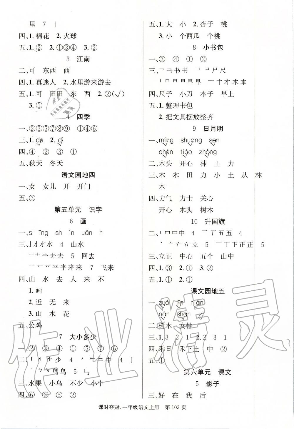 2019年課時(shí)奪冠一年級(jí)語(yǔ)文上冊(cè)人教版 第3頁(yè)