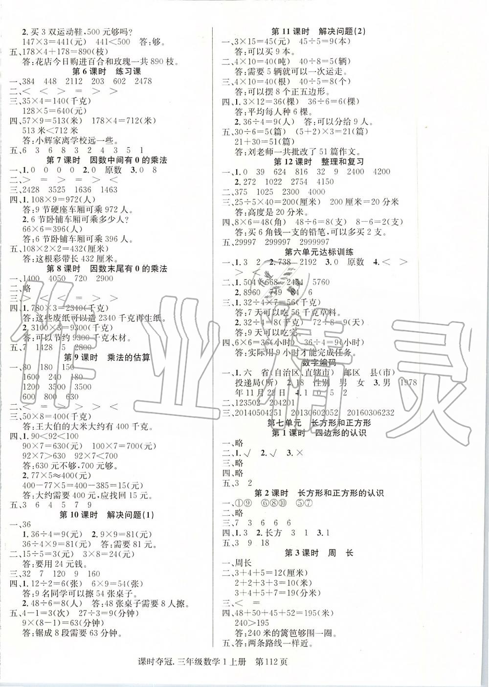 2019年课时夺冠三年级数学上册人教版 第4页