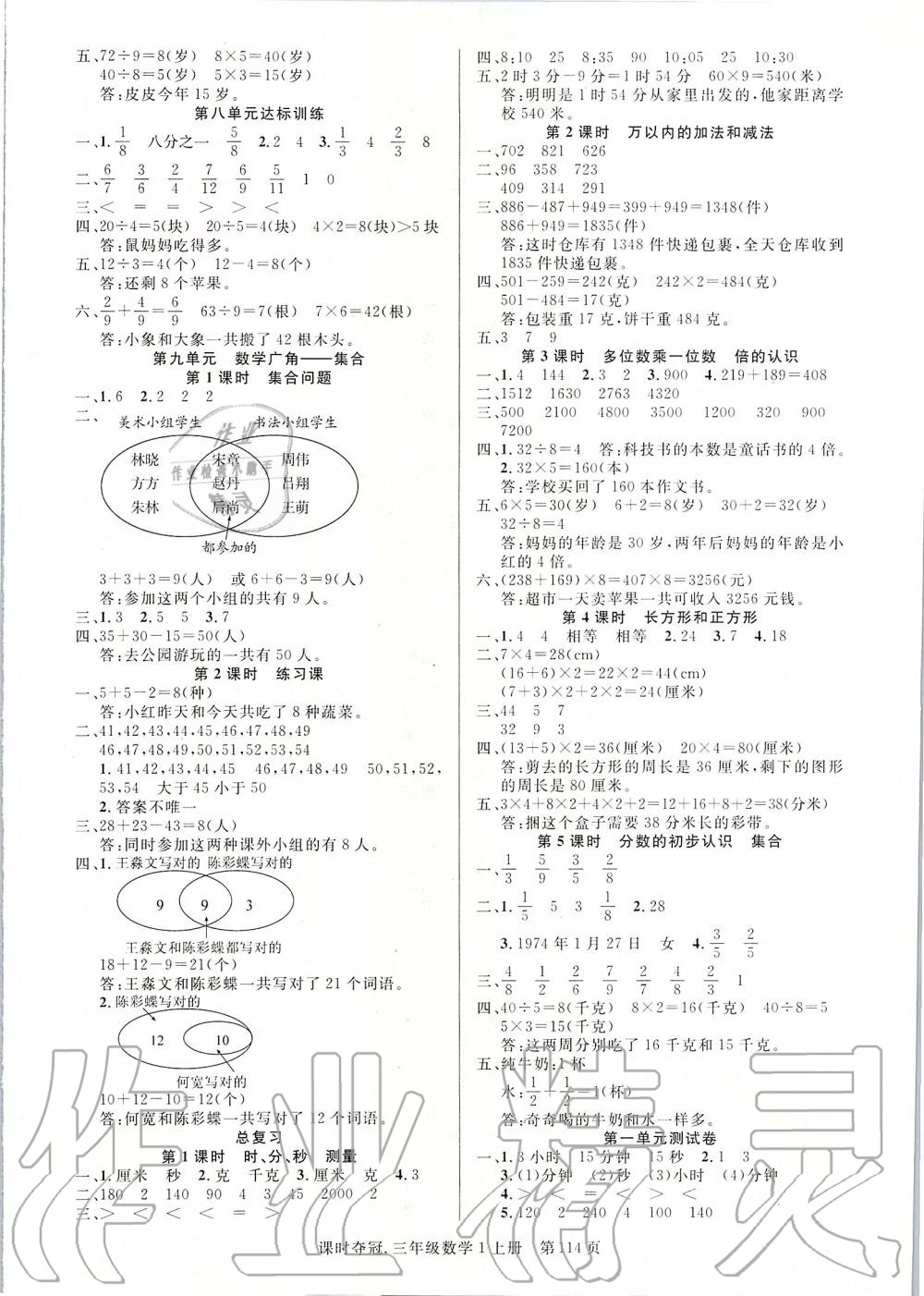 2019年课时夺冠三年级数学上册人教版 第6页