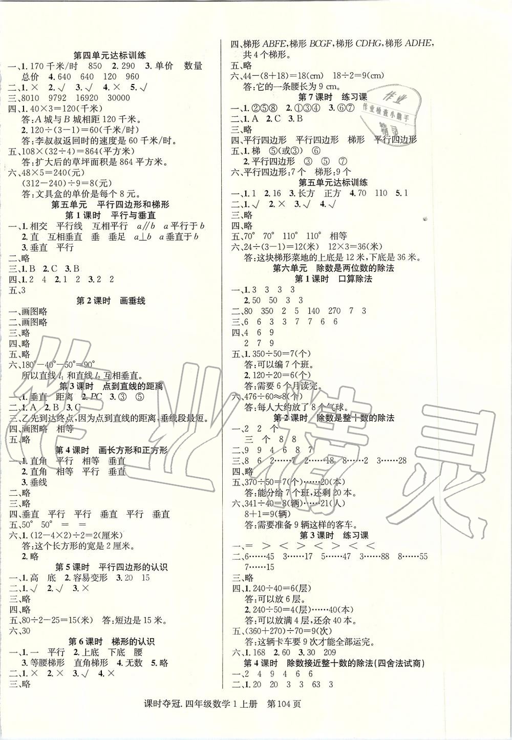 2019年课时夺冠四年级数学上册人教版 第4页