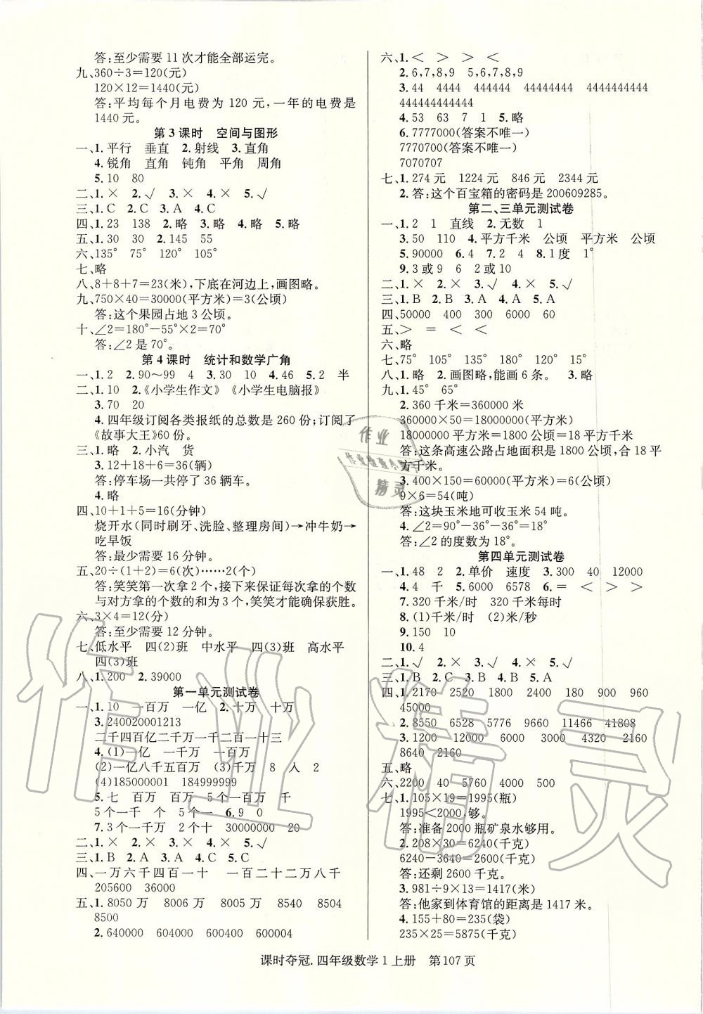 2019年课时夺冠四年级数学上册人教版 第7页