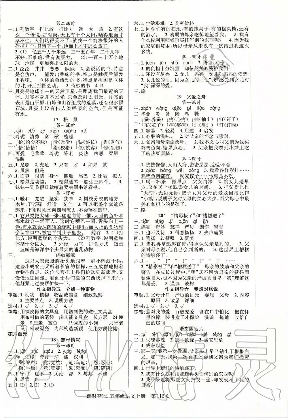 2019年课时夺冠五年级语文上册人教版 第4页