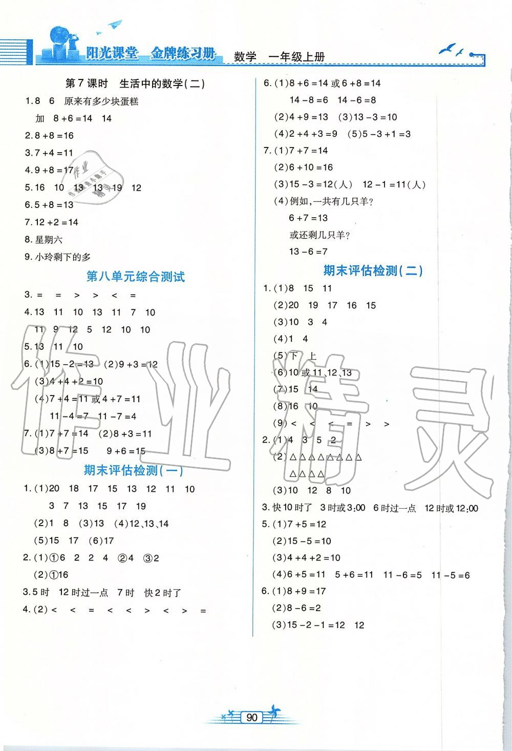 2019年阳光课堂金牌练习册一年级数学上册人教版 第6页