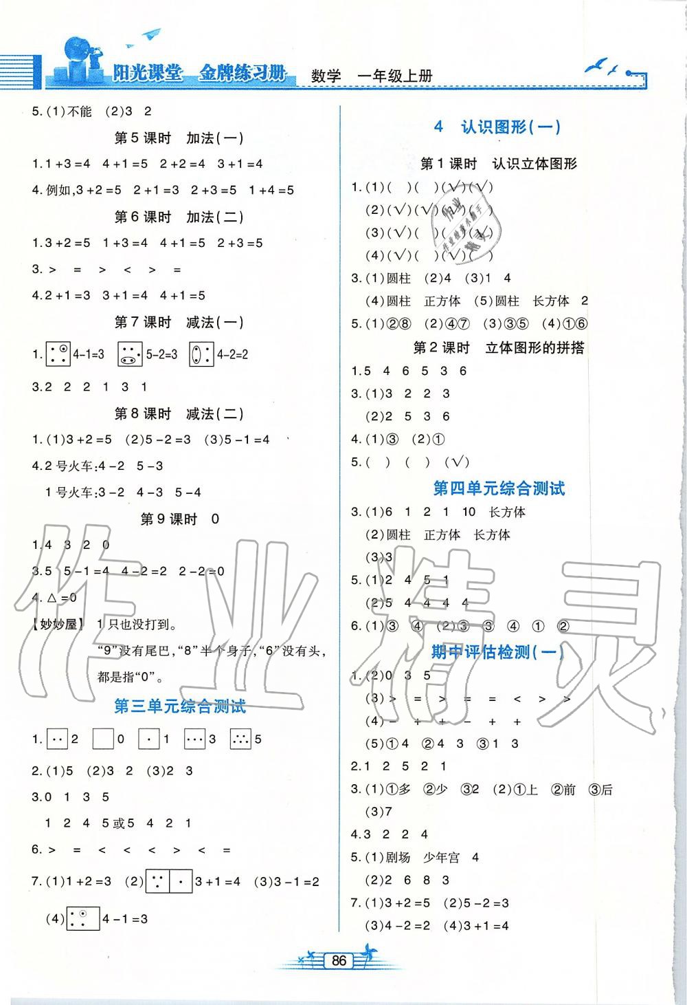 2019年陽光課堂金牌練習(xí)冊一年級數(shù)學(xué)上冊人教版 第2頁