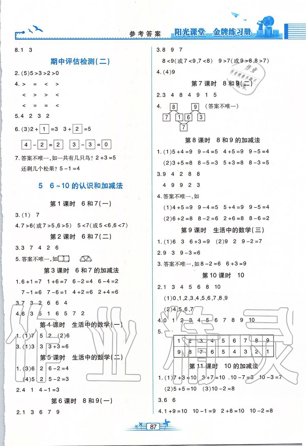 2019年阳光课堂金牌练习册一年级数学上册人教版 第3页