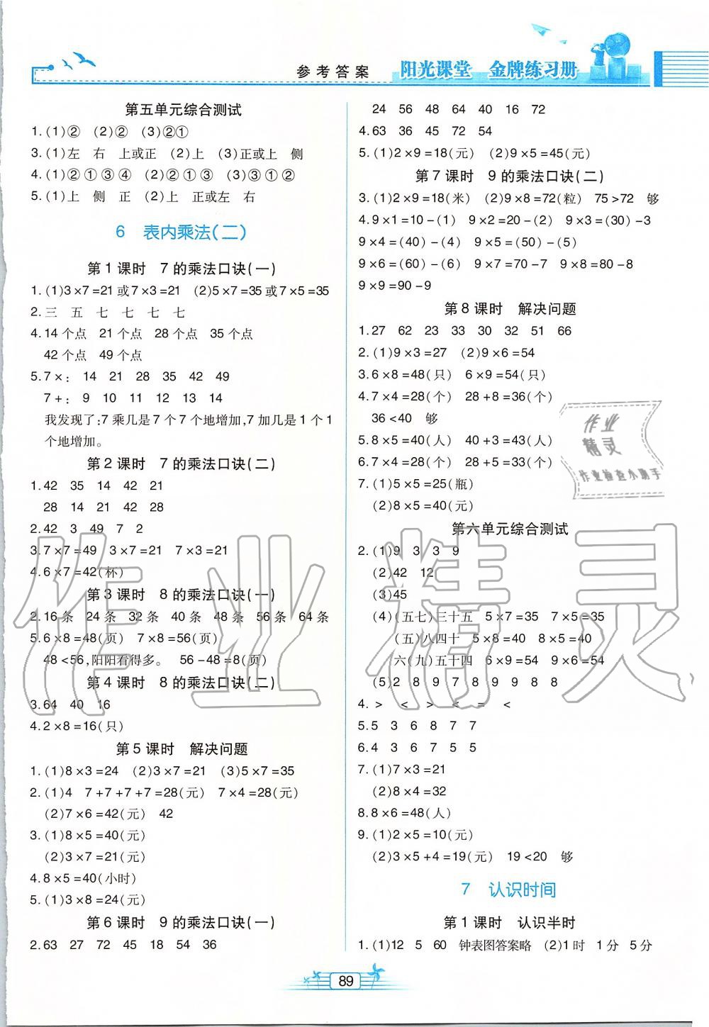 2019年陽光課堂金牌練習(xí)冊(cè)二年級(jí)數(shù)學(xué)上冊(cè)人教版 第5頁