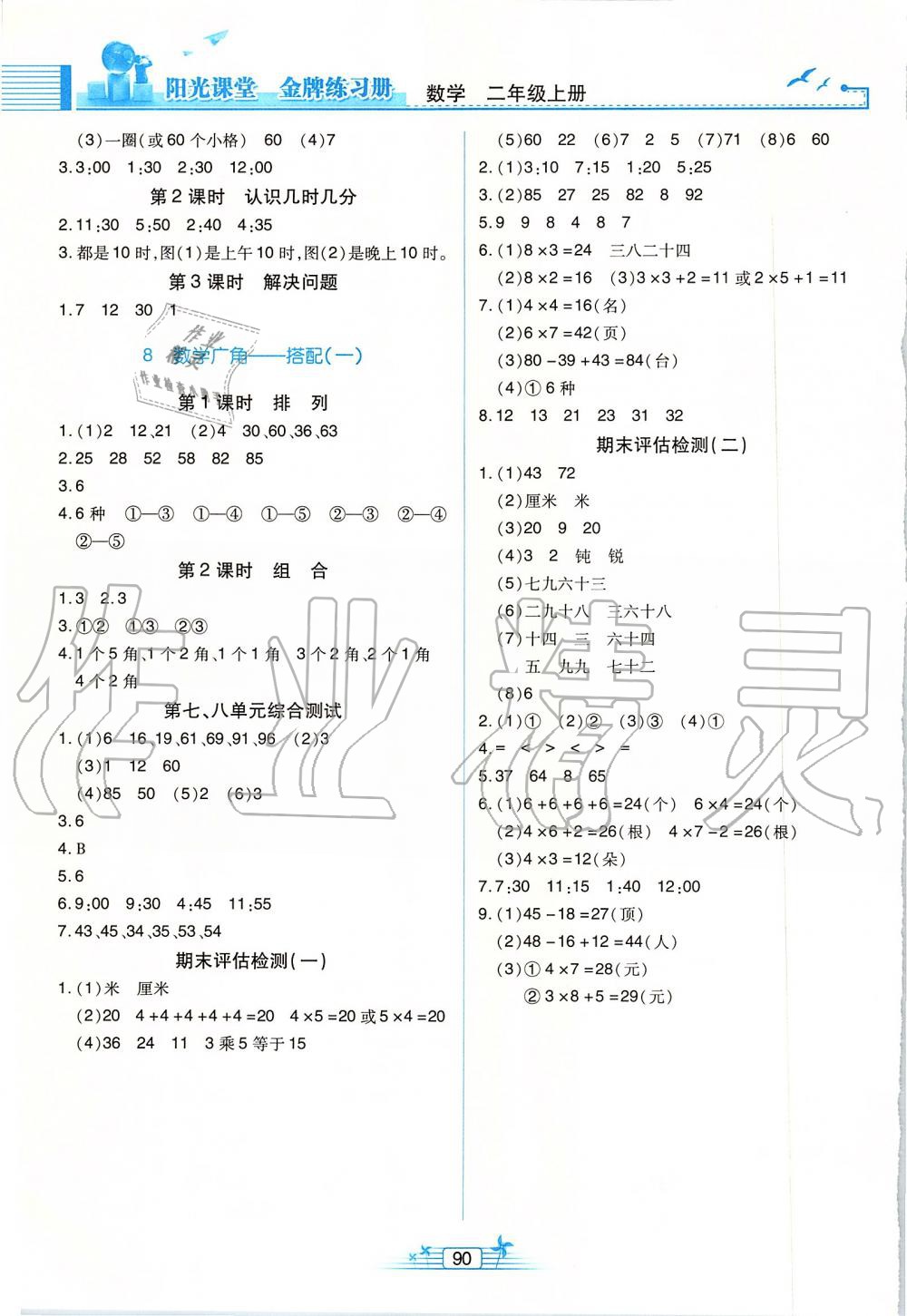 2019年陽光課堂金牌練習(xí)冊二年級數(shù)學(xué)上冊人教版 第6頁