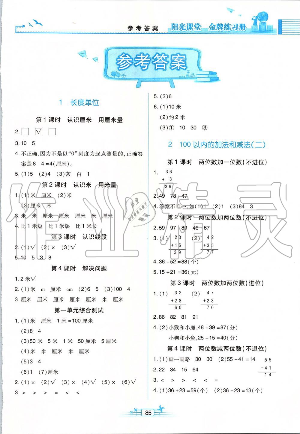 2019年陽光課堂金牌練習(xí)冊二年級數(shù)學(xué)上冊人教版 第1頁