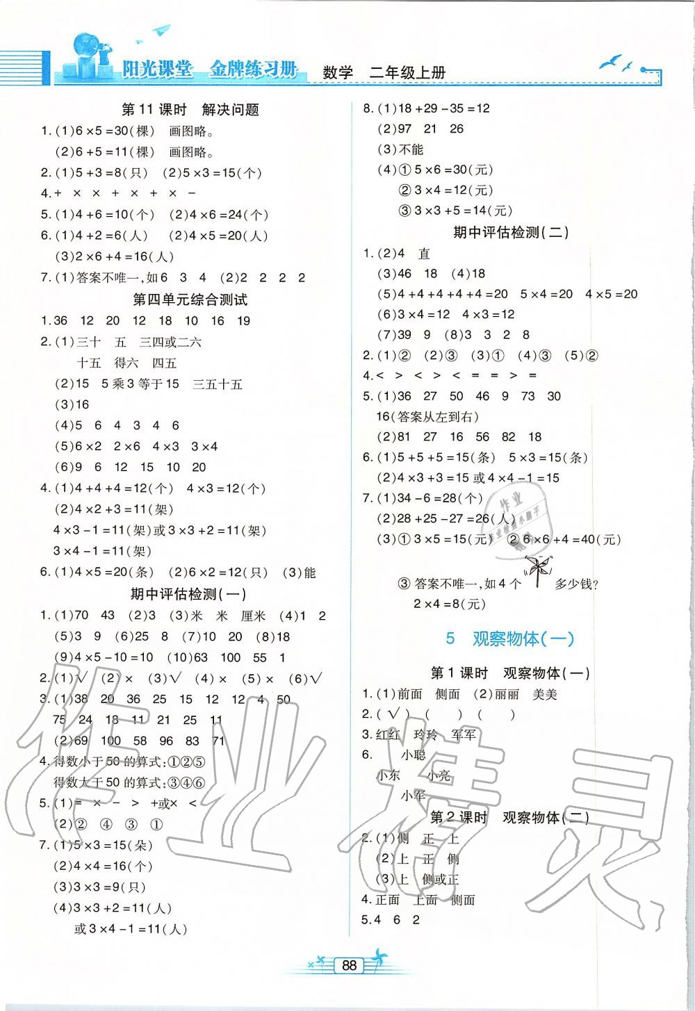 2019年陽光課堂金牌練習(xí)冊二年級數(shù)學(xué)上冊人教版 第4頁