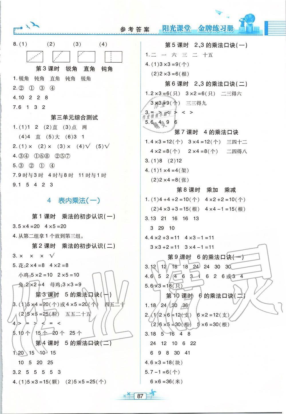 2019年陽光課堂金牌練習冊二年級數學上冊人教版 第3頁