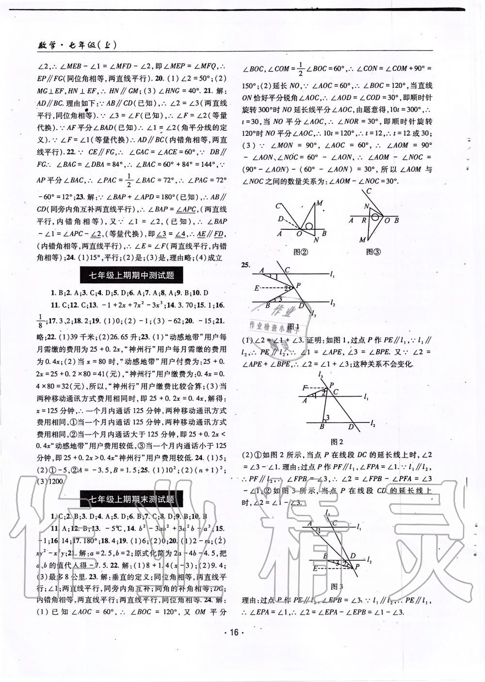 2019年理科愛(ài)好者七年級(jí)數(shù)學(xué)上冊(cè)華師大版第2期 第15頁(yè)