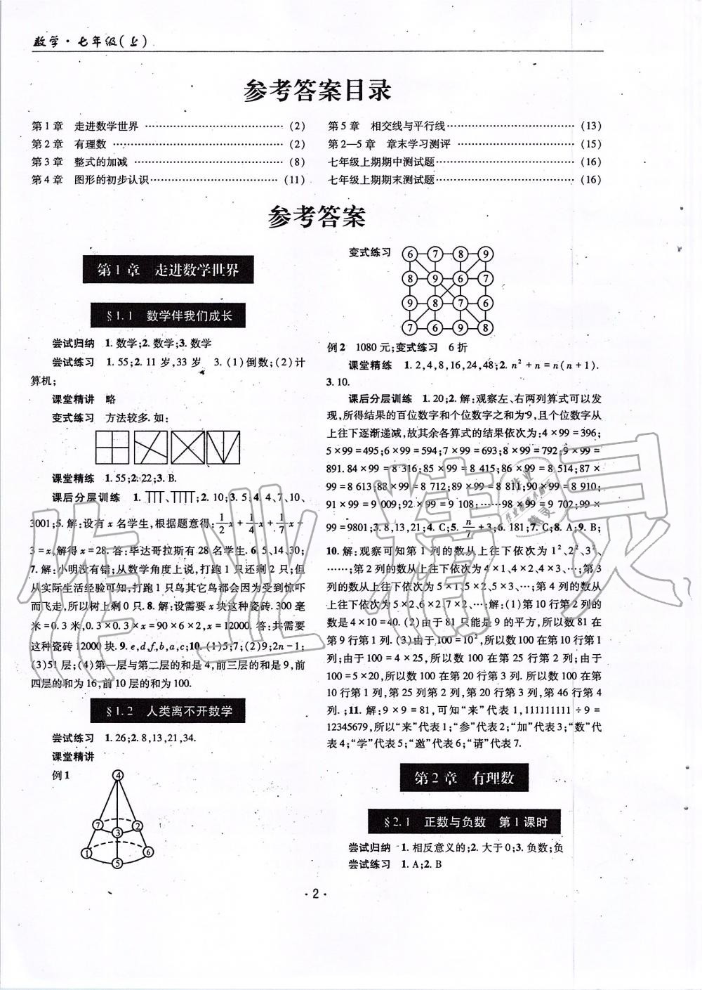 2019年理科愛好者七年級數(shù)學上冊華師大版第2期 第1頁