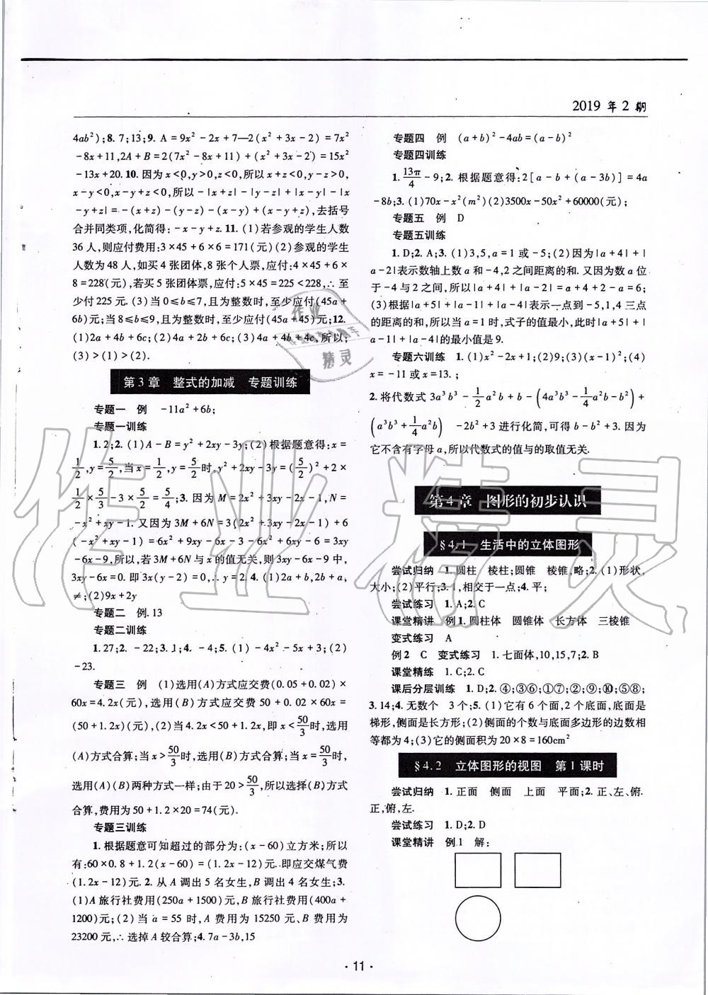 2019年理科愛好者七年級數(shù)學上冊華師大版第2期 第10頁