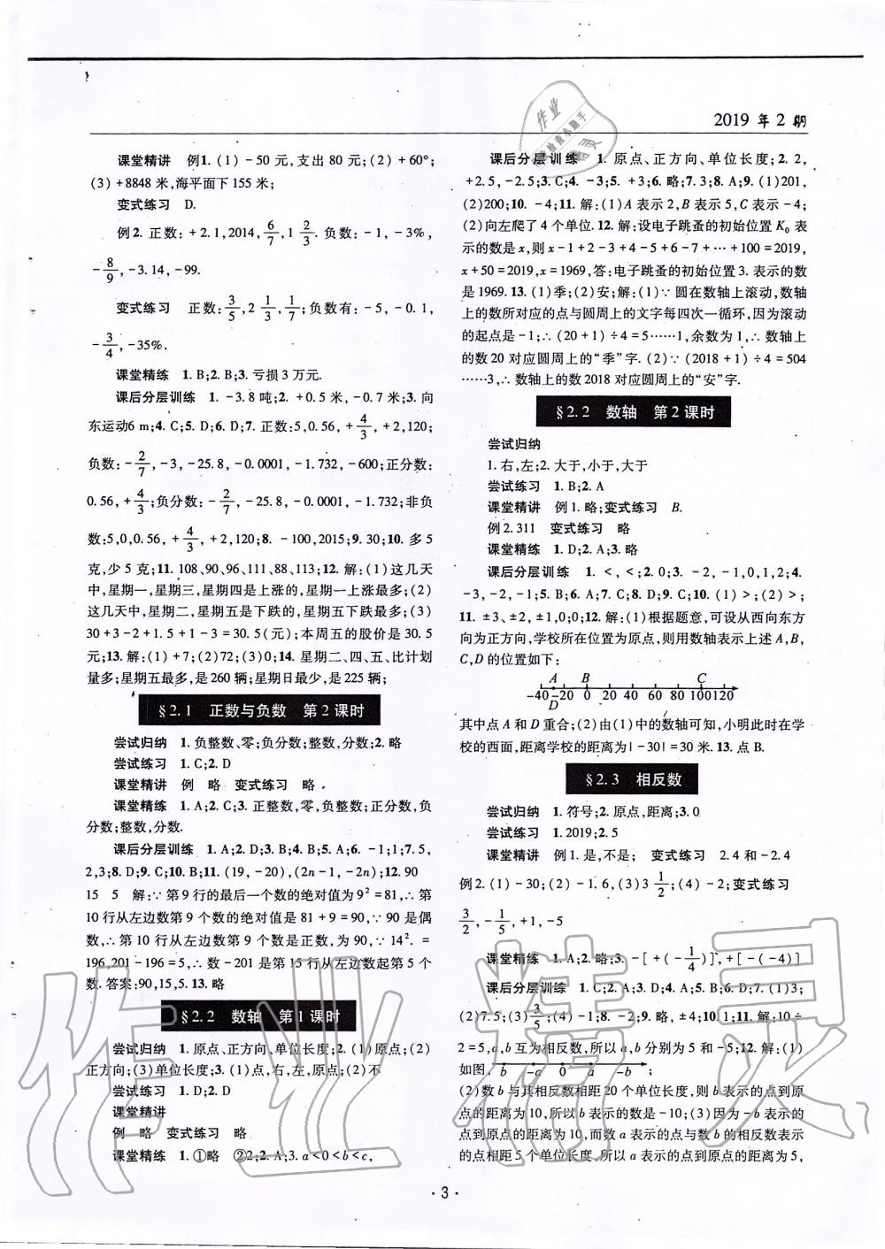 2019年理科愛好者七年級數(shù)學(xué)上冊華師大版第2期 第2頁