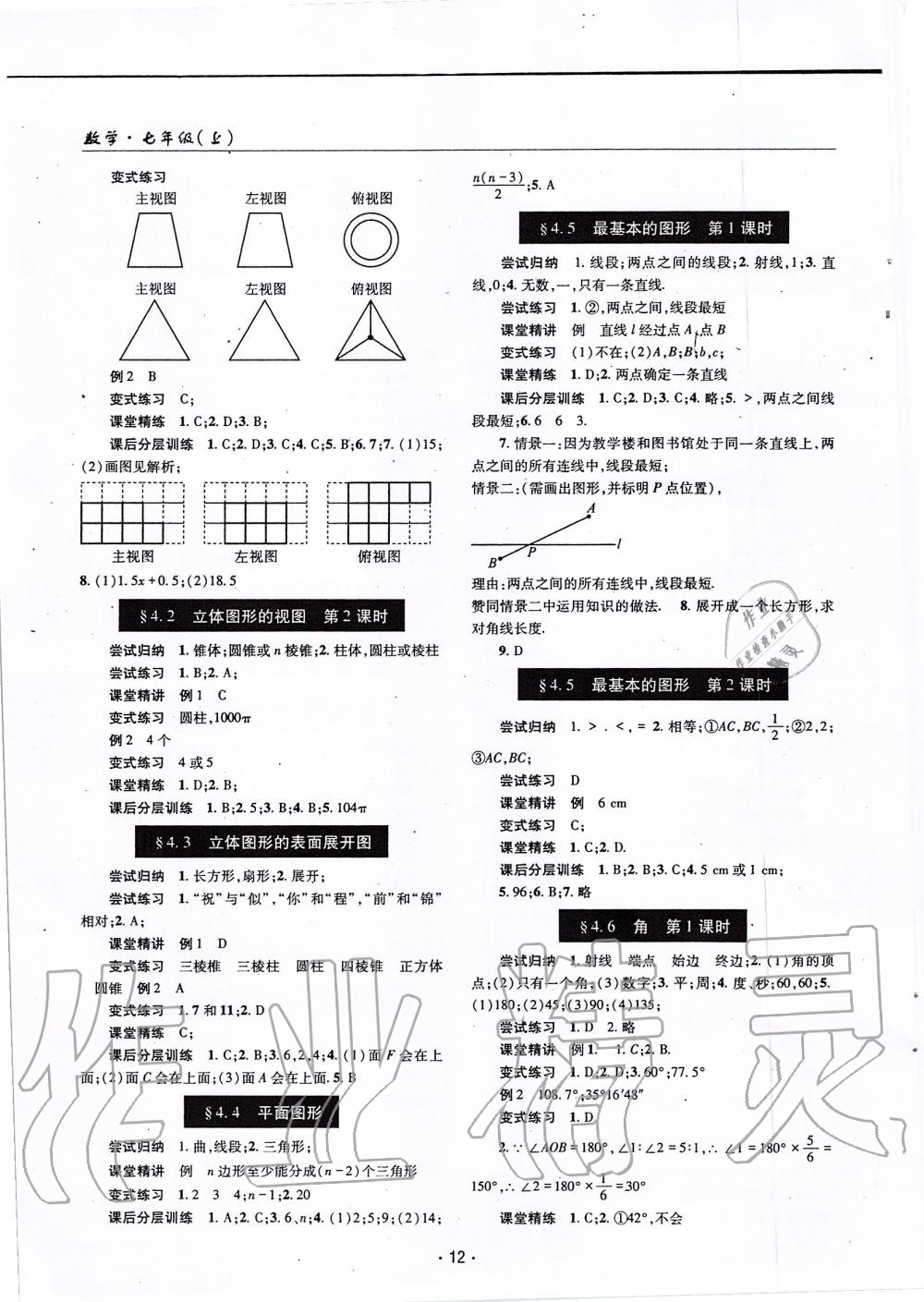 2019年理科愛(ài)好者七年級(jí)數(shù)學(xué)上冊(cè)華師大版第2期 第11頁(yè)