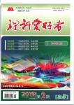 2019年理科愛(ài)好者七年級(jí)數(shù)學(xué)上冊(cè)華師大版第2期