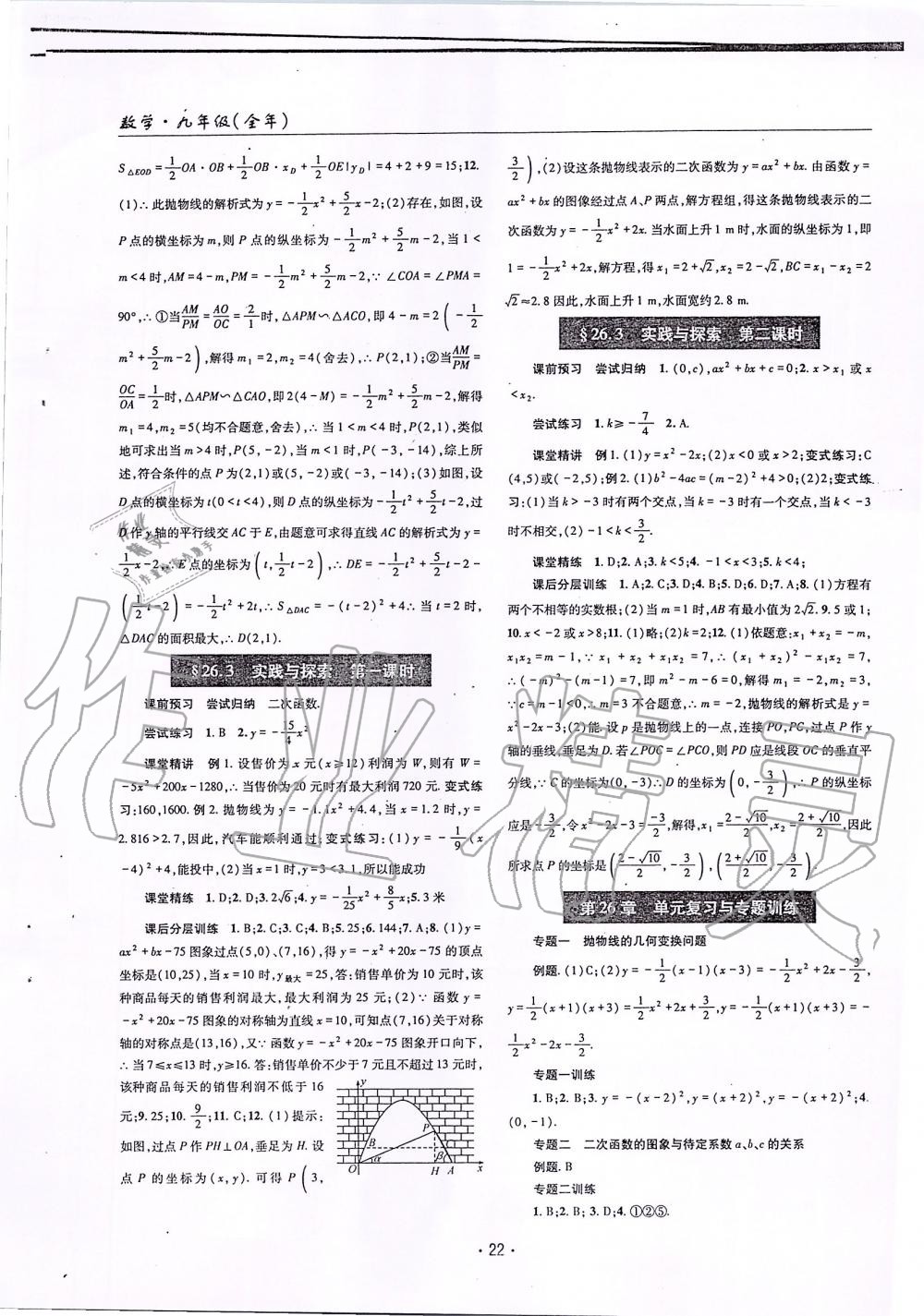 2019年理科愛好者九年級(jí)數(shù)學(xué)全一冊(cè)華師大版第12-13期 第21頁