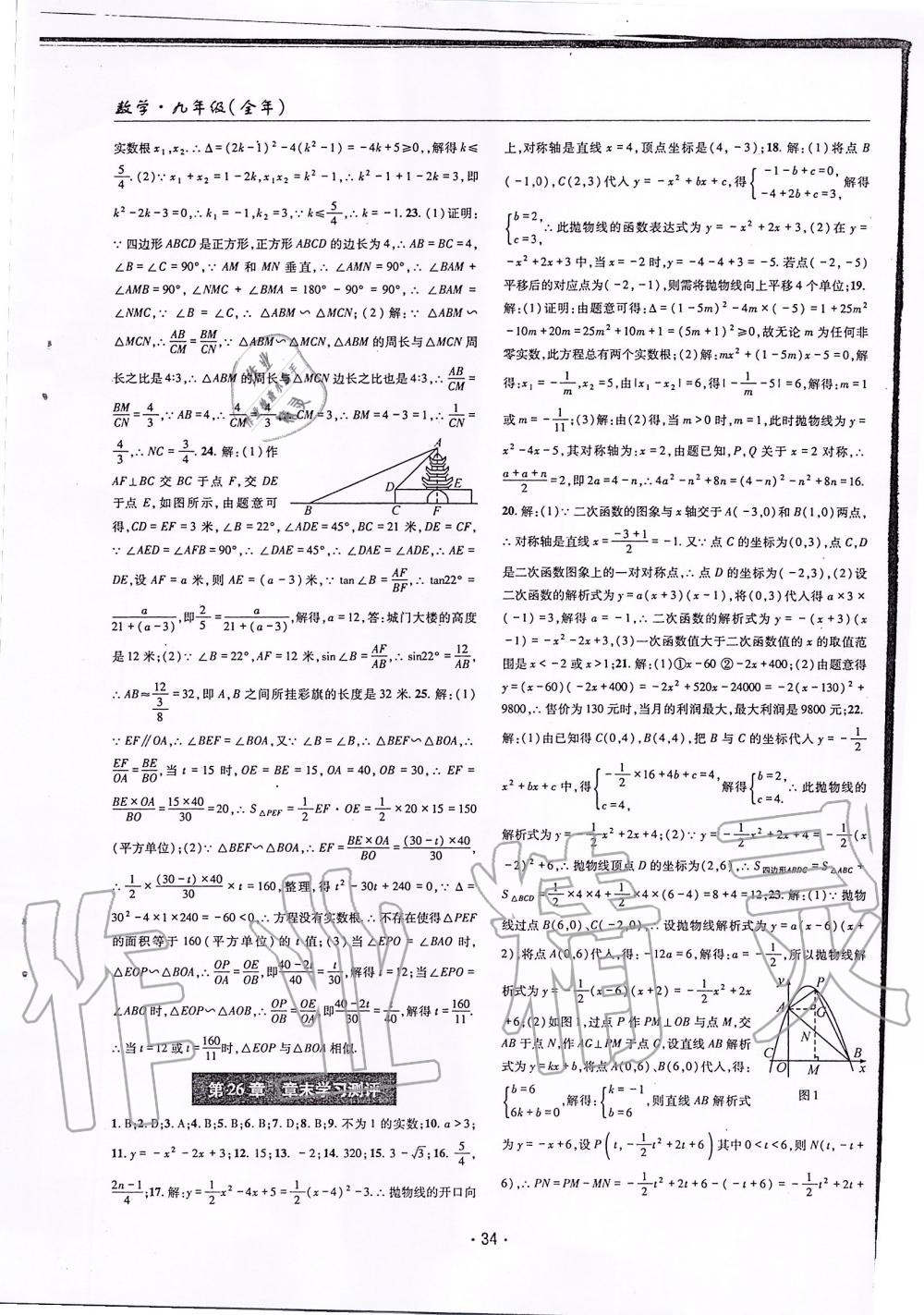 2019年理科愛好者九年級數(shù)學全一冊華師大版第12-13期 第33頁