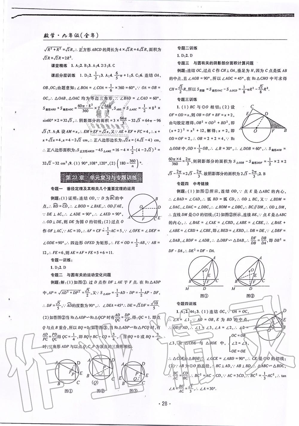 2019年理科愛(ài)好者九年級(jí)數(shù)學(xué)全一冊(cè)華師大版第12-13期 第27頁(yè)