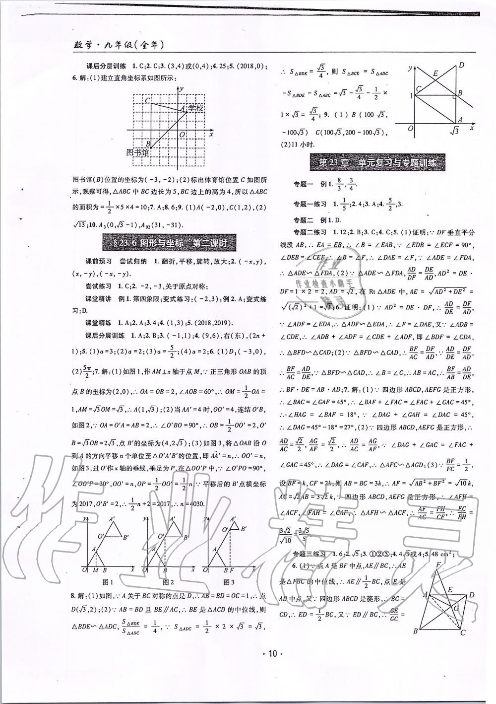 2019年理科愛好者九年級數(shù)學全一冊華師大版第12-13期 第9頁