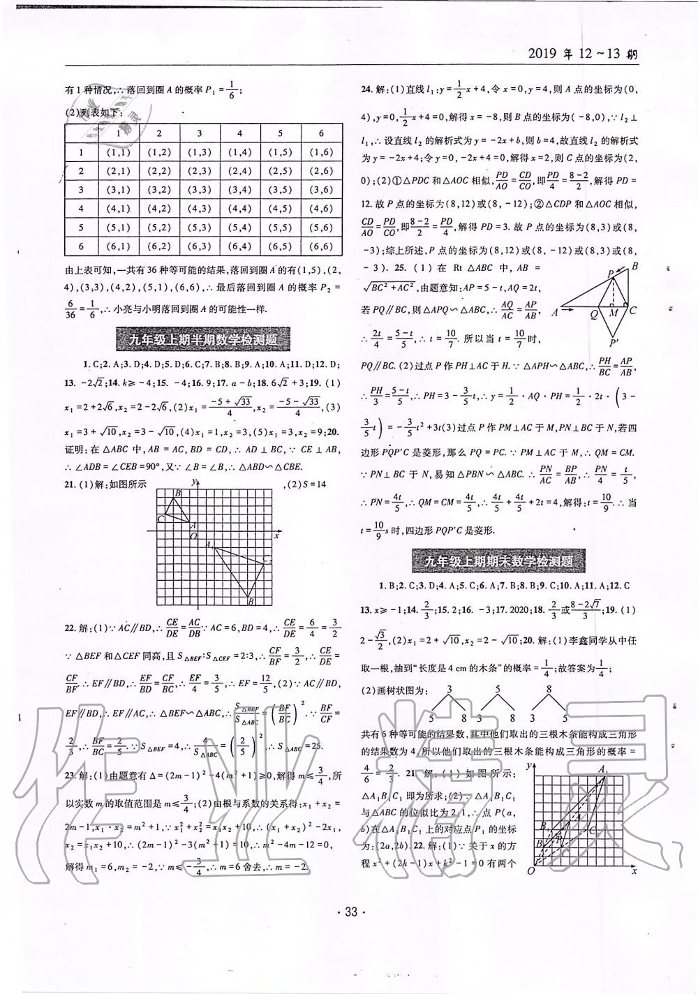 2019年理科愛(ài)好者九年級(jí)數(shù)學(xué)全一冊(cè)華師大版第12-13期 第32頁(yè)