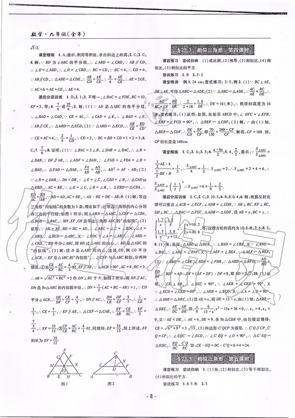 2019年理科愛(ài)好者九年級(jí)數(shù)學(xué)全一冊(cè)華師大版第12-13期 第7頁(yè)