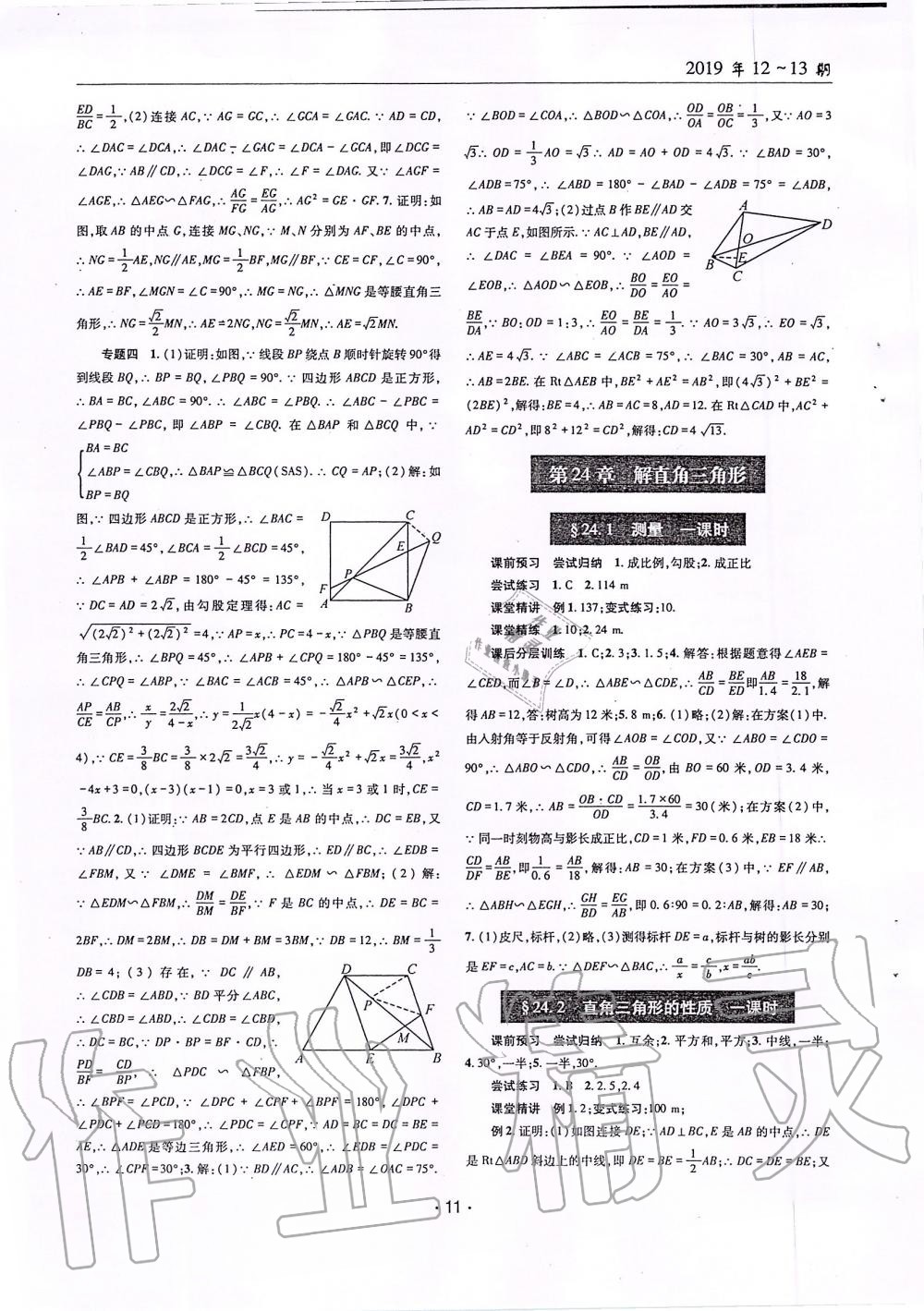 2019年理科愛好者九年級數(shù)學(xué)全一冊華師大版第12-13期 第10頁