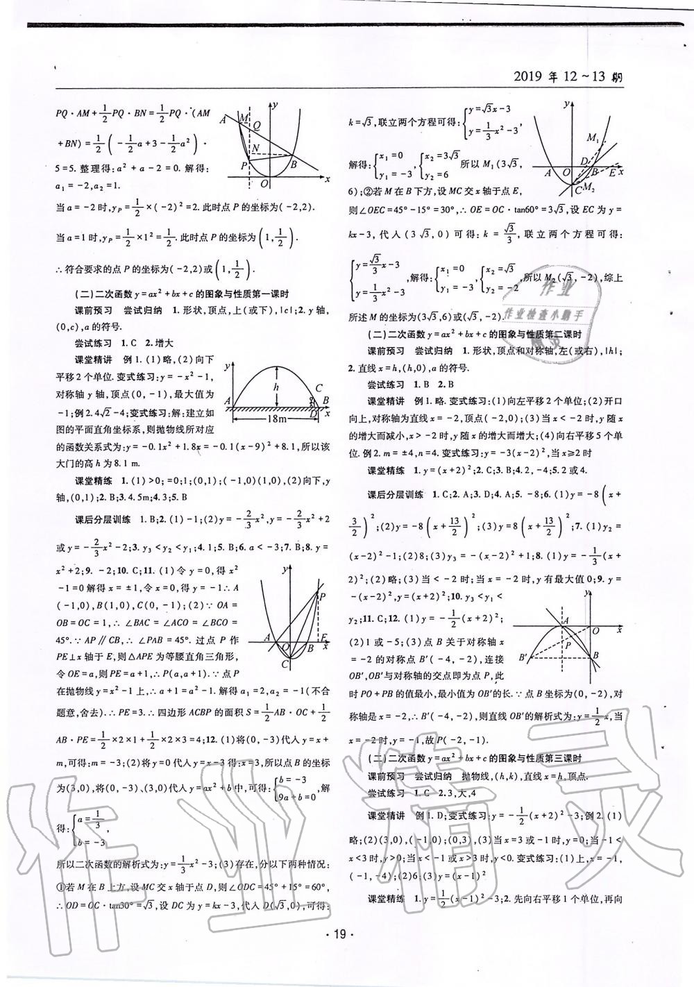 2019年理科愛好者九年級數(shù)學(xué)全一冊華師大版第12-13期 第18頁