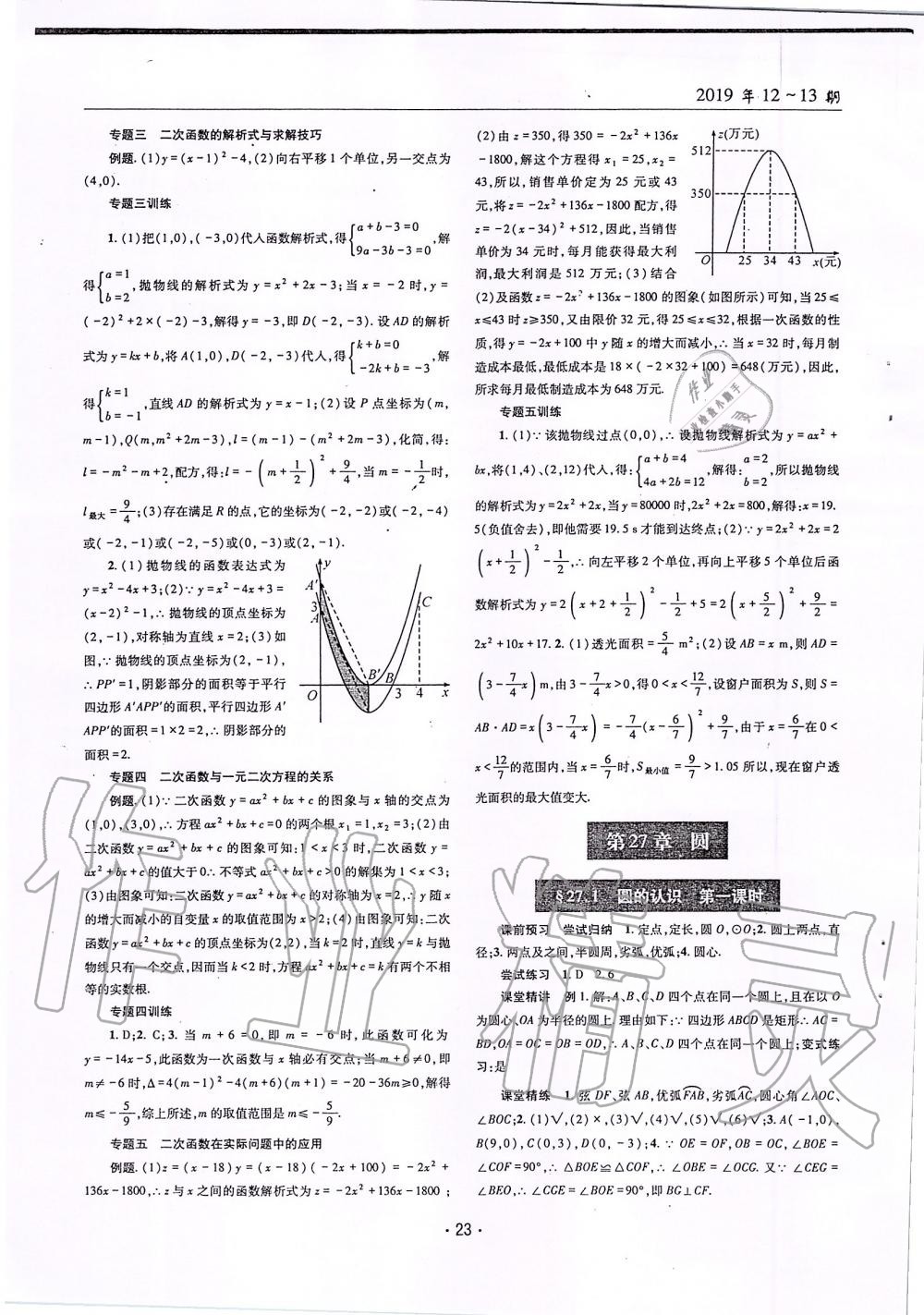 2019年理科愛好者九年級數(shù)學全一冊華師大版第12-13期 第22頁