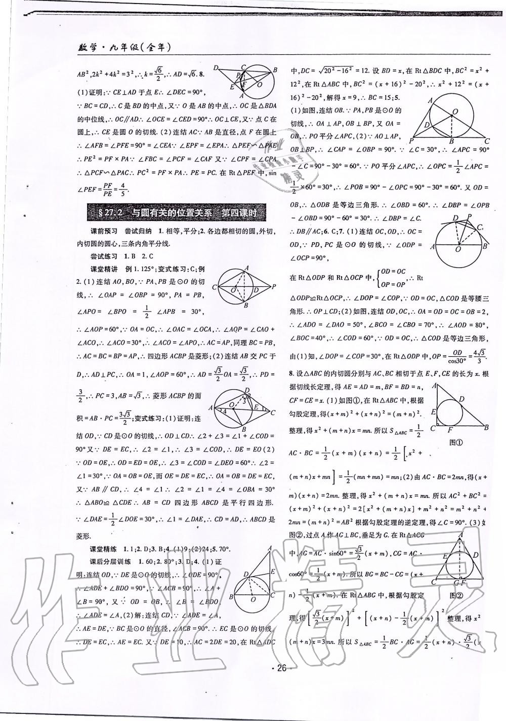 2019年理科愛(ài)好者九年級(jí)數(shù)學(xué)全一冊(cè)華師大版第12-13期 第25頁(yè)