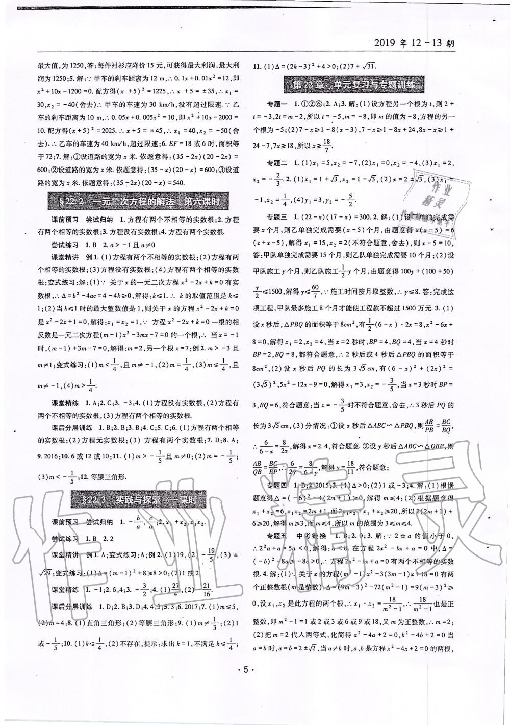 2019年理科愛好者九年級數學全一冊華師大版第12-13期 第4頁