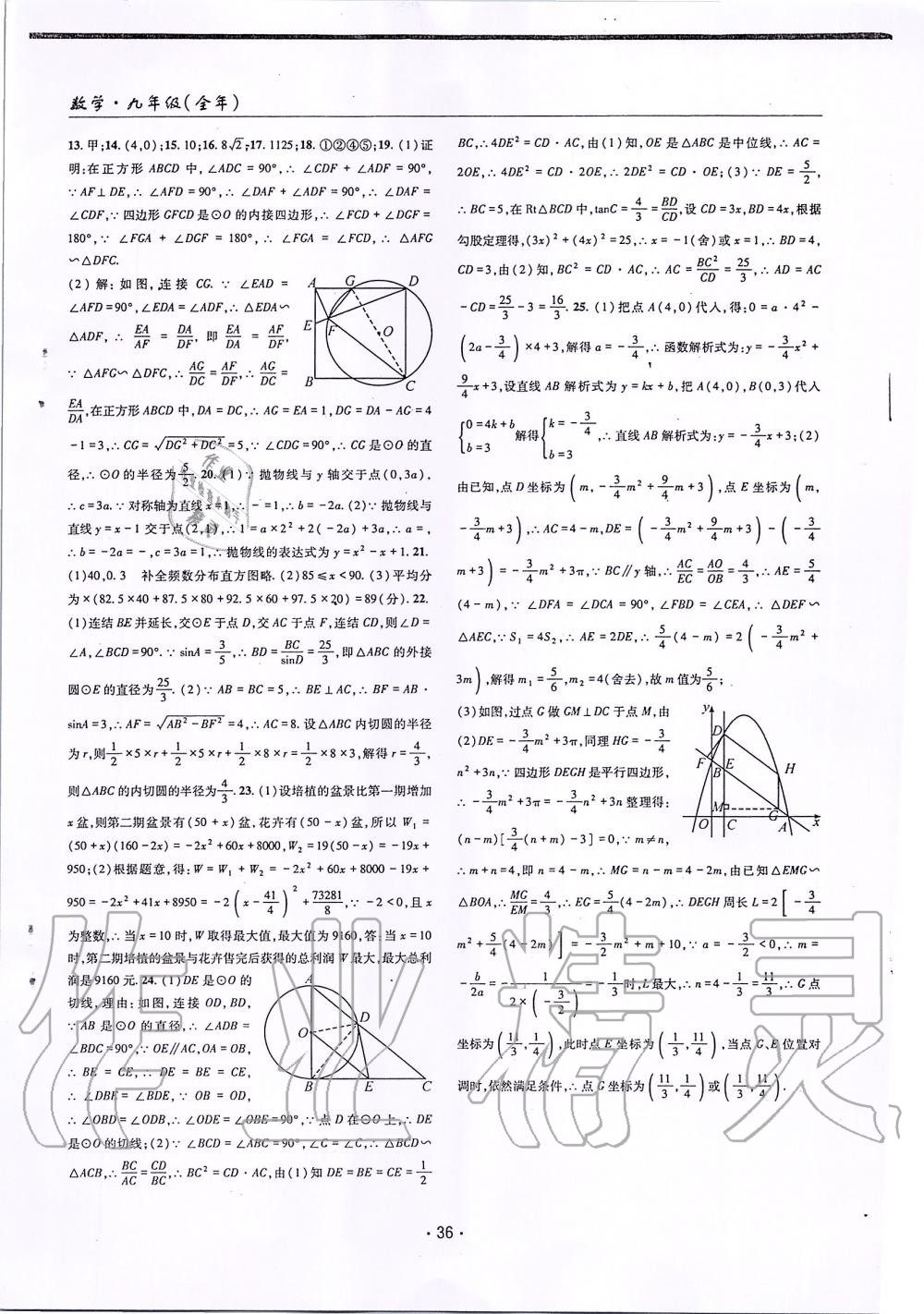 2019年理科愛好者九年級(jí)數(shù)學(xué)全一冊(cè)華師大版第12-13期 第35頁(yè)