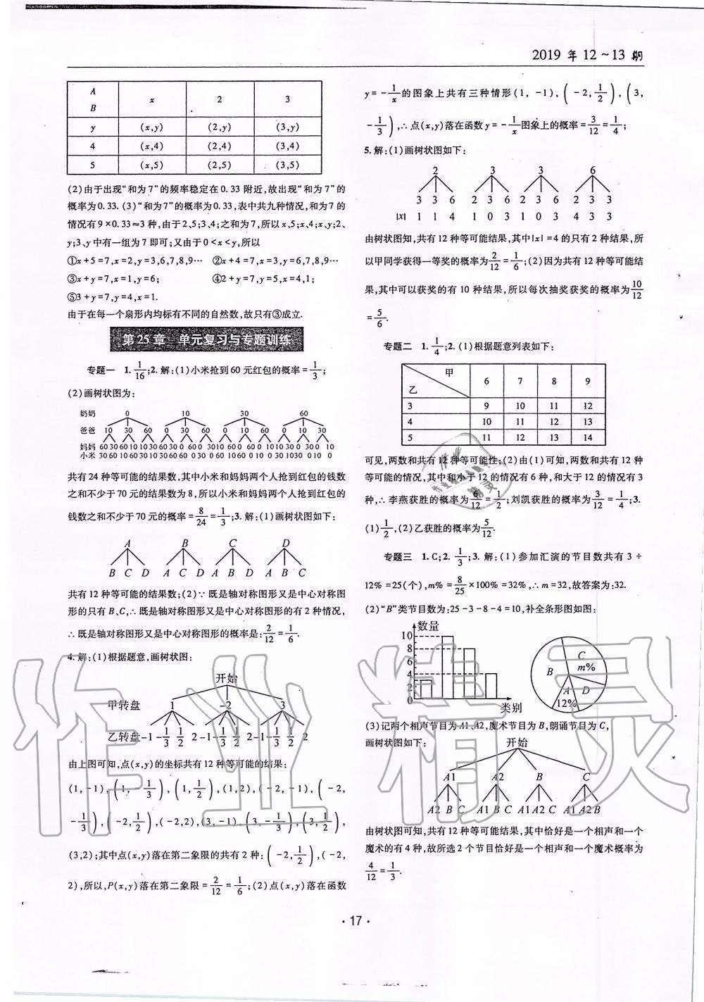 2019年理科愛好者九年級數學全一冊華師大版第12-13期 第16頁