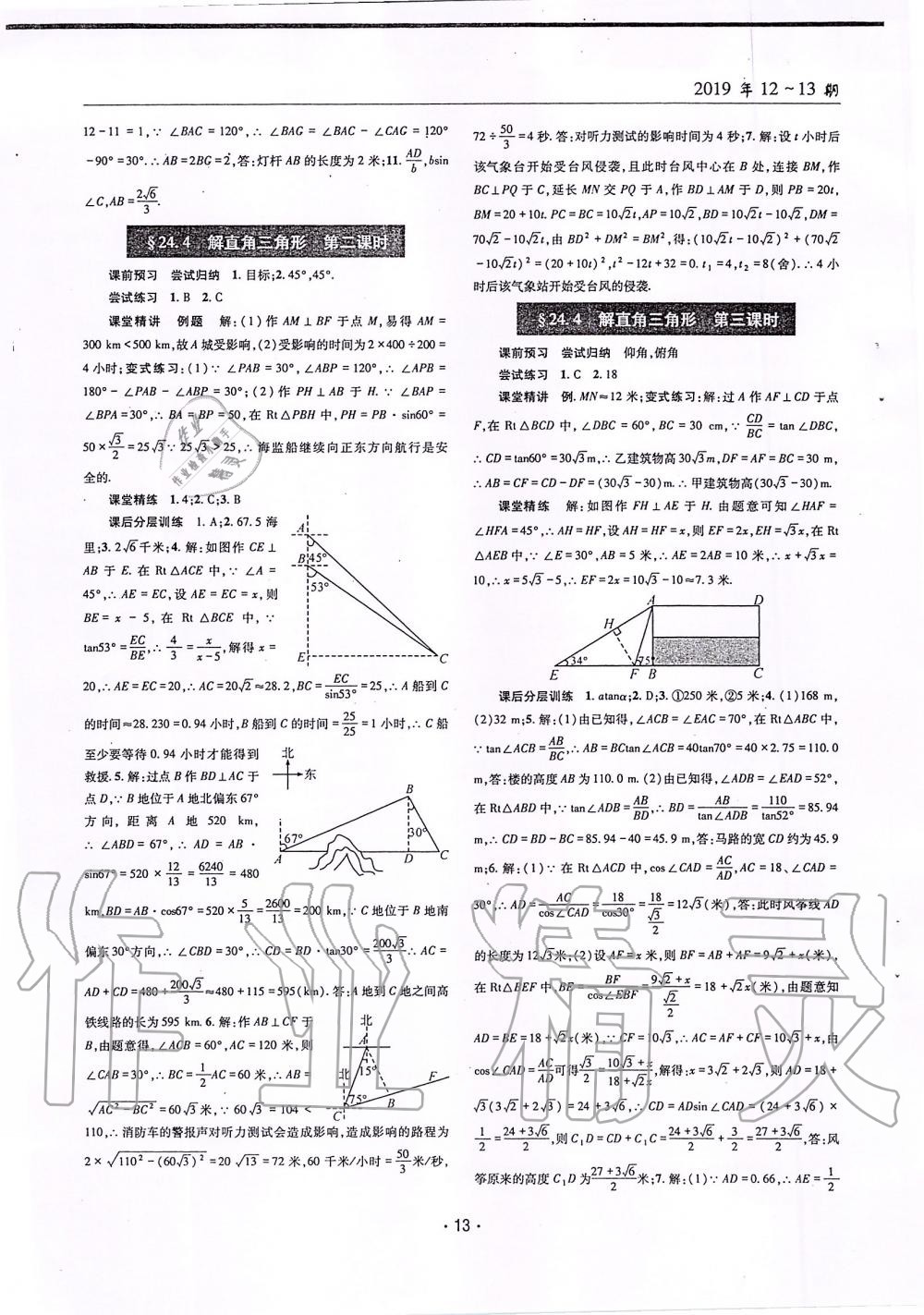 2019年理科愛好者九年級(jí)數(shù)學(xué)全一冊(cè)華師大版第12-13期 第12頁