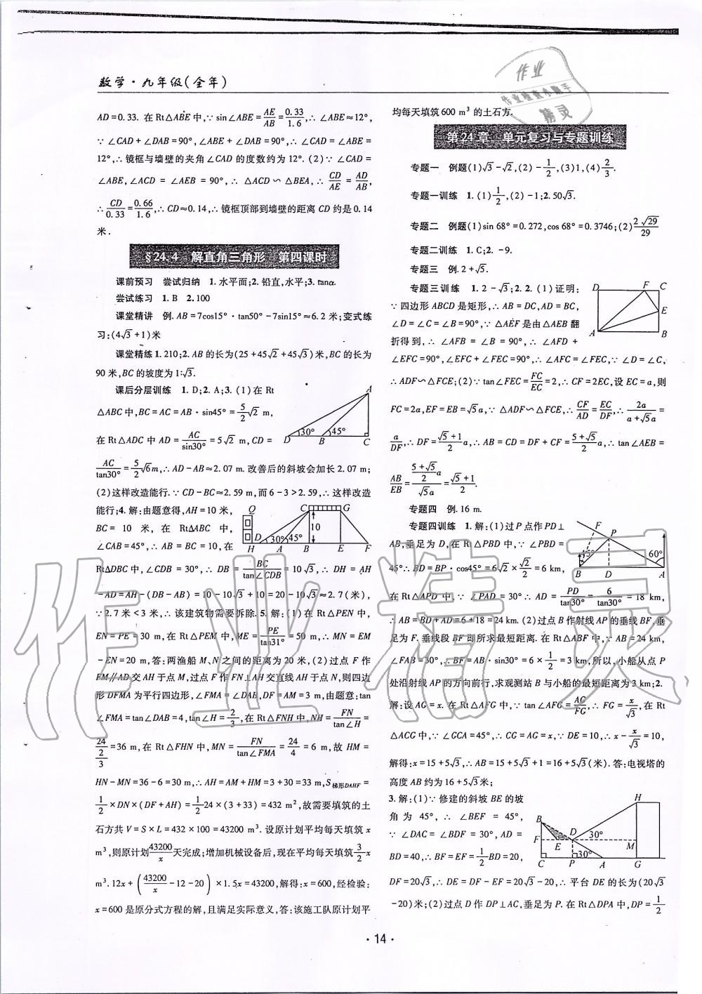 2019年理科愛好者九年級(jí)數(shù)學(xué)全一冊(cè)華師大版第12-13期 第13頁