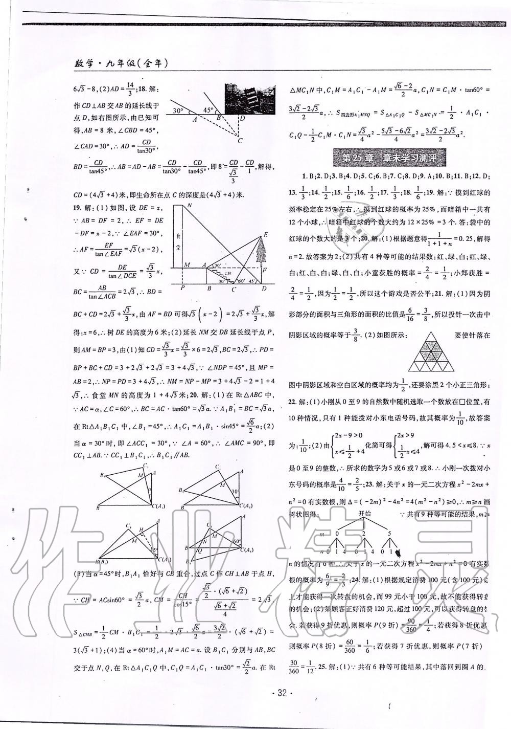 2019年理科愛好者九年級數(shù)學全一冊華師大版第12-13期 第31頁