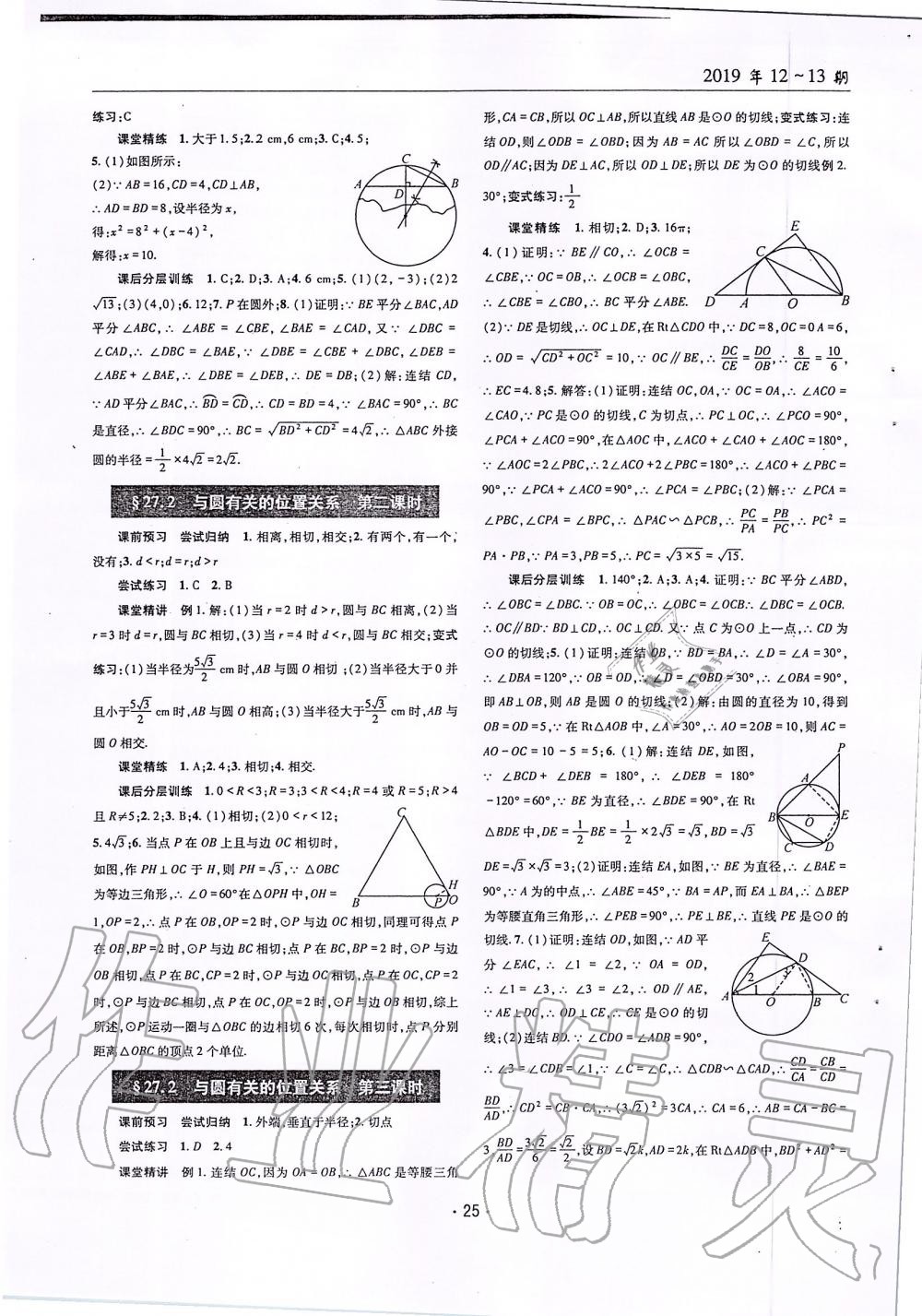 2019年理科愛好者九年級(jí)數(shù)學(xué)全一冊(cè)華師大版第12-13期 第24頁