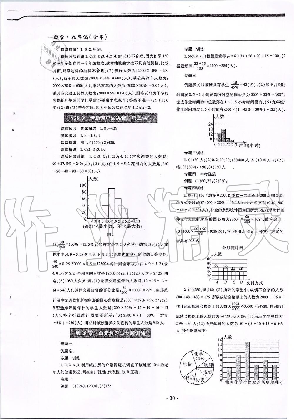 2019年理科愛好者九年級數(shù)學(xué)全一冊華師大版第12-13期 第29頁