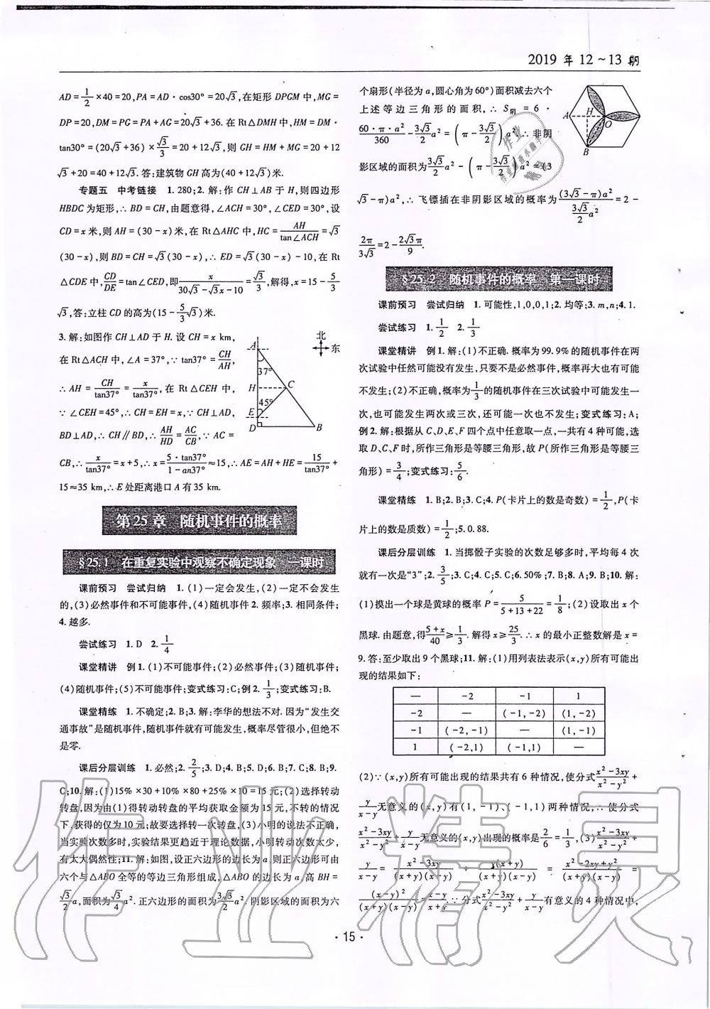 2019年理科愛好者九年級數(shù)學全一冊華師大版第12-13期 第14頁