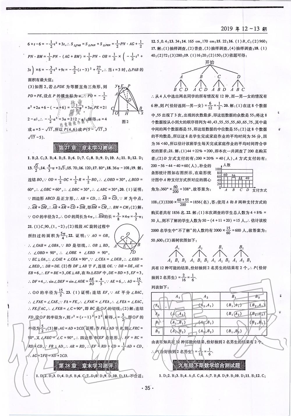 2019年理科愛好者九年級數(shù)學(xué)全一冊華師大版第12-13期 第34頁