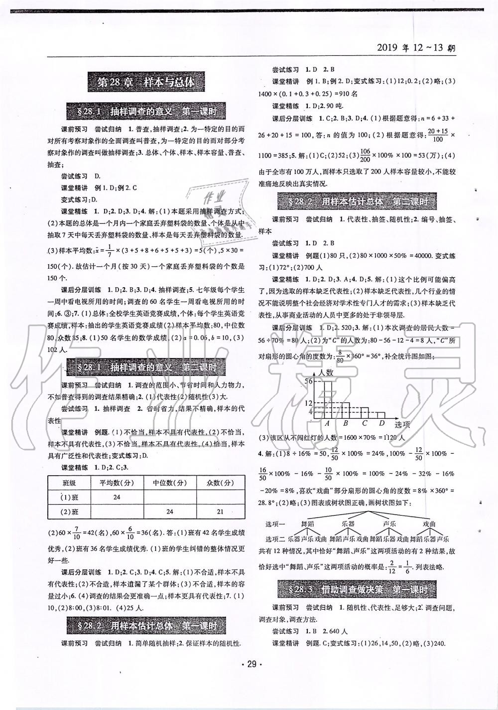 2019年理科愛(ài)好者九年級(jí)數(shù)學(xué)全一冊(cè)華師大版第12-13期 第28頁(yè)